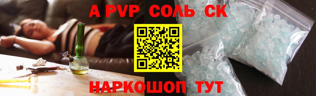 Alpha PVP СК КРИС Качканар