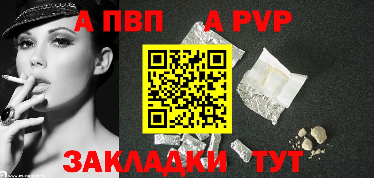 где купить наркоту  A PVP мука  Вход с VPN  Качканар  APVP кристаллы  A PVP Соль 