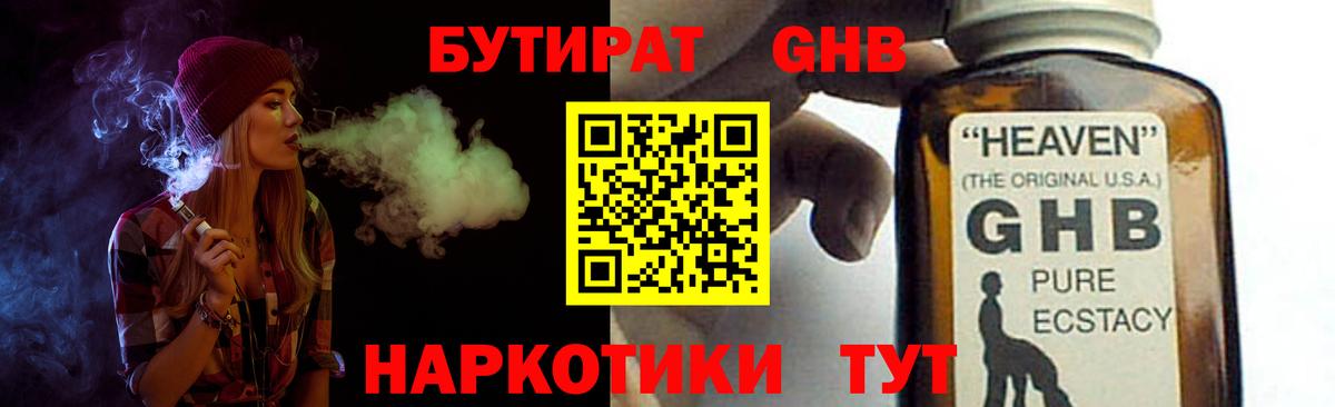 БУТИРАТ Butirat Качканар