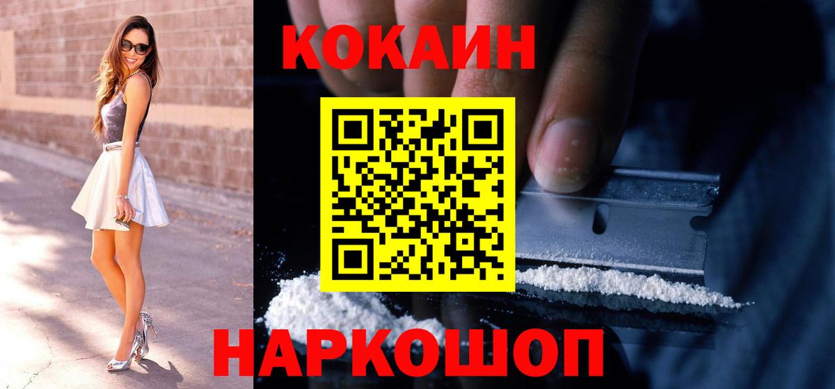КОКАИН 99%  КОКАИН FishScale  Cocaine  Вход с VPN  Качканар 