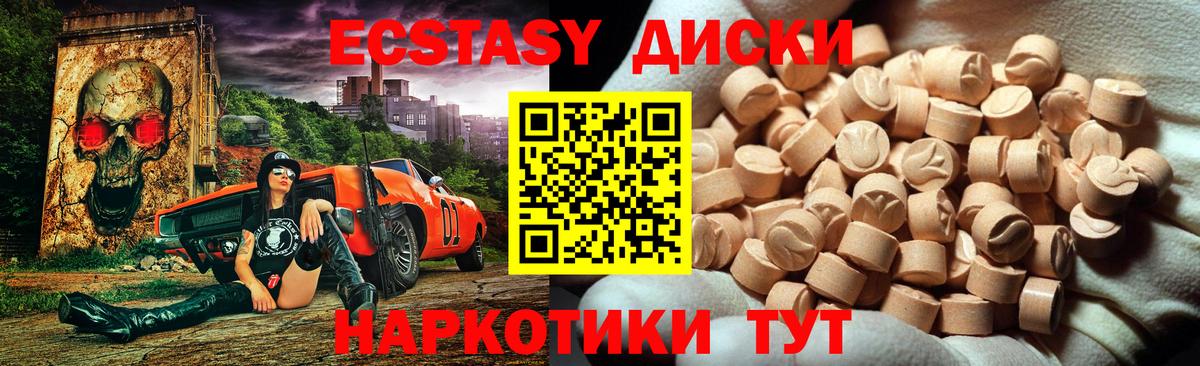 Экстази круглые Качканар