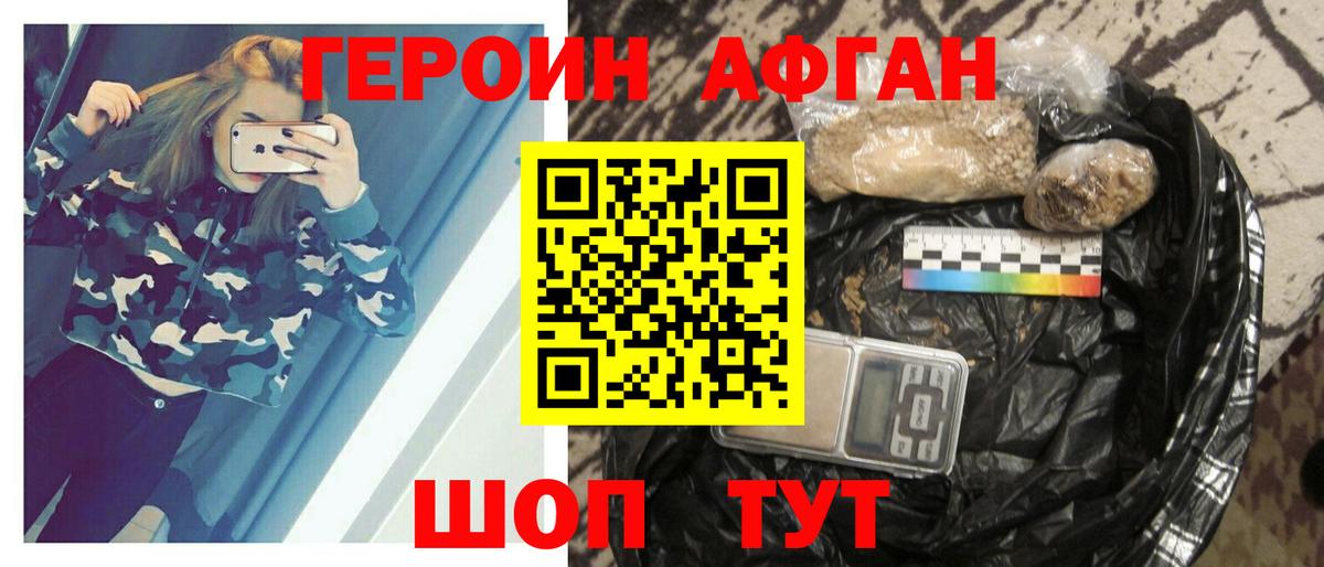 Героин афганец  Вход с VPN  Героин  Качканар 