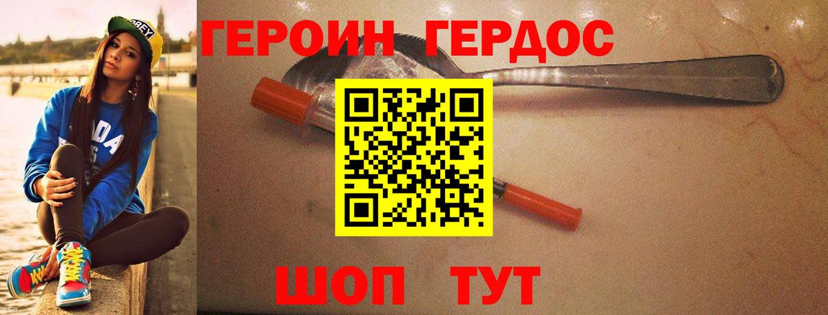 ГЕРОИН герыч Качканар